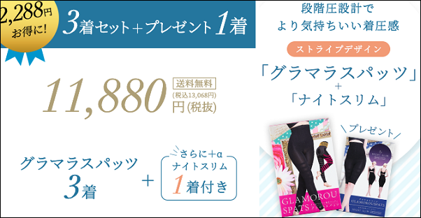 グラマラスパッツ スギ薬局